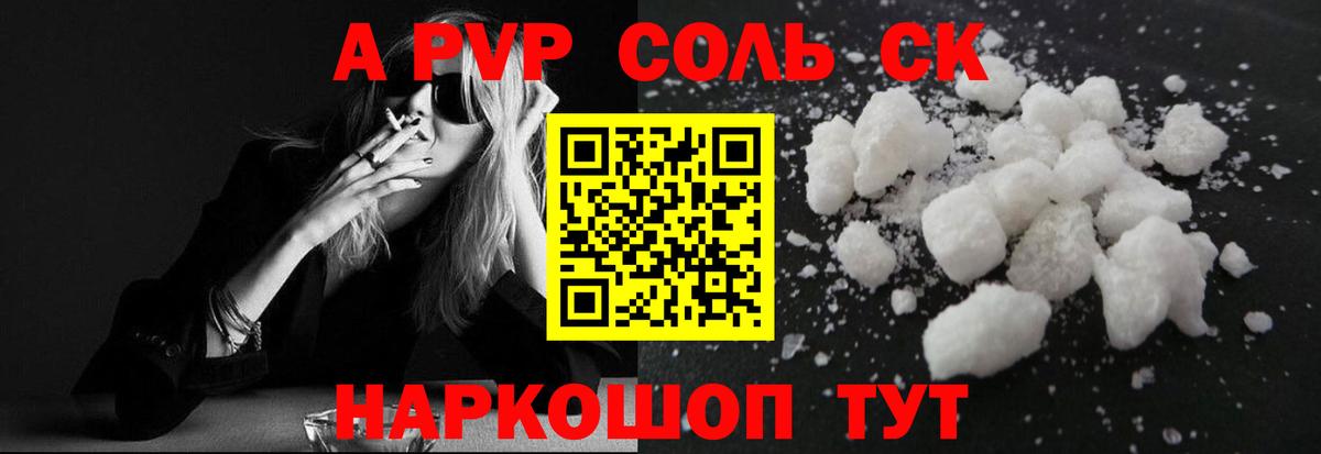 Alpha-PVP Соль  Alfa_PVP мука  Черняховск  Вход с VPN  А ПВП крисы CK 