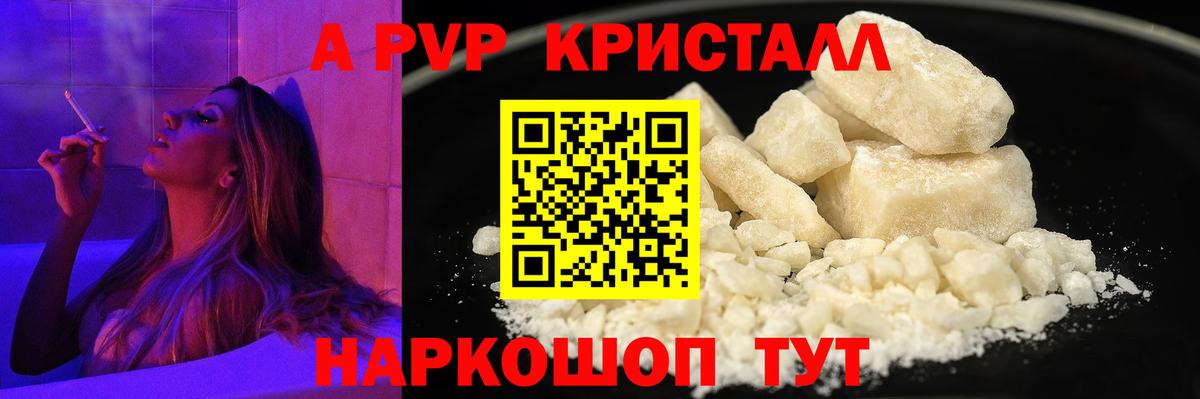 A PVP Соль Черняховск