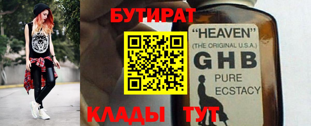 БУТИРАТ Butirat  Вход с VPN  Черняховск 