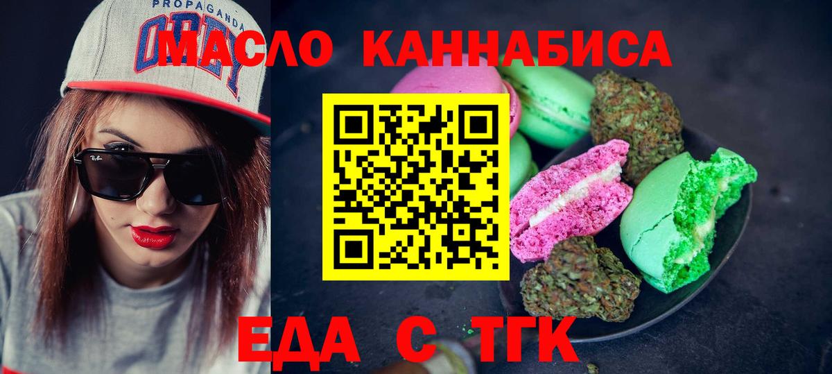 Печенье с ТГК конопля Черняховск