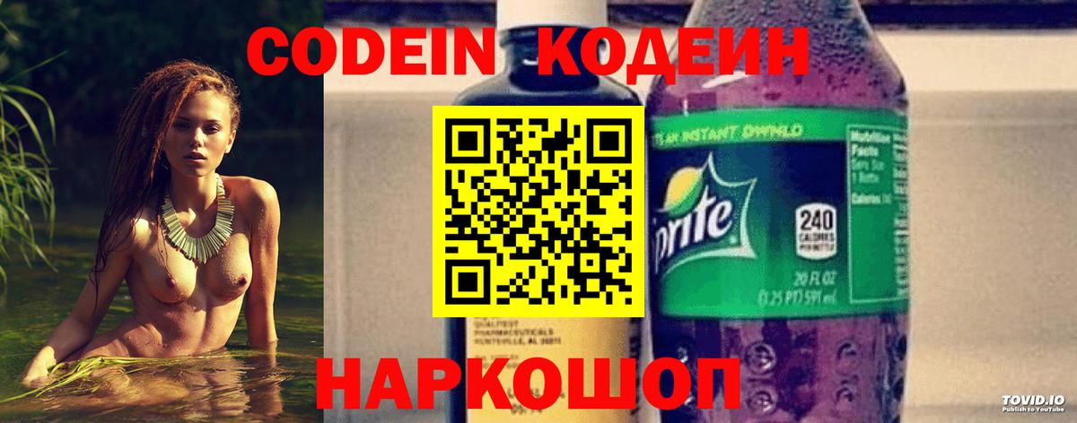 Кодеин напиток Lean (лин) Черняховск