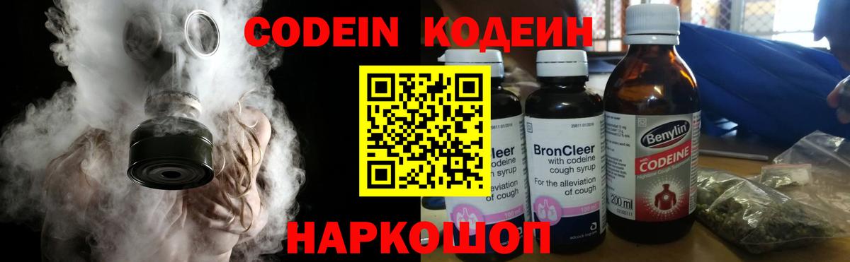 Codein Purple Drank  Codein напиток Lean (лин)  Черняховск  Вход с VPN 