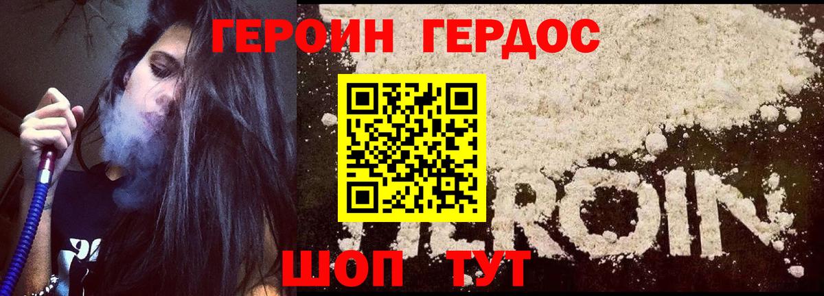 Героин гречка Черняховск