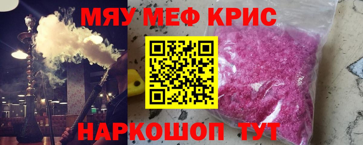 Мефедрон кристаллы Черняховск