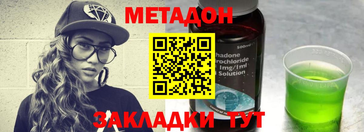 МЕТАДОН белоснежный  Вход с VPN  Черняховск 